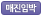 품절임박